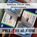 Камагра 100 Мг Гель Использовать viagra5